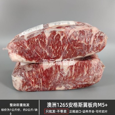 澳洲1265安格斯翼板肉M5+谷饲雪花上脑边 西餐烧烤肉原切片羽下肉图2