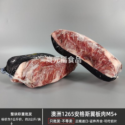 澳洲1265安格斯翼板肉M5+谷饲雪花上脑边 西餐烧烤肉原切片羽下肉图4