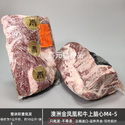 澳洲203金凤凰和牛上脑心M4-5 F4代纯血和牛排 西餐韩式家庭烧烤图2