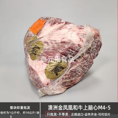 澳洲203金凤凰和牛上脑心M4-5 F4代纯血和牛排 西餐韩式家庭烧烤图4