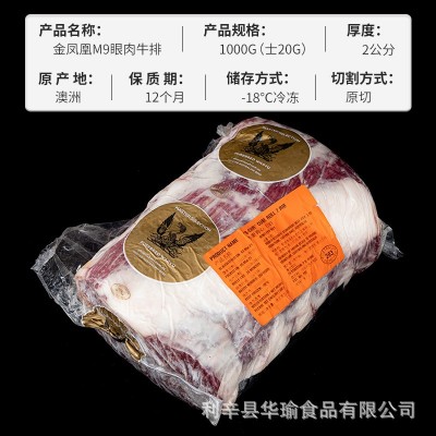 金凤凰M9和牛眼肉澳洲进口新鲜牛排餐厅冷冻原切雪花牛肉批发商用图2