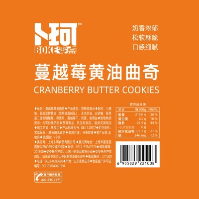 卜珂零点蔓越莓曲奇饼干生日黄油饼干抹茶曲奇饼零食手工自制曲奇图5