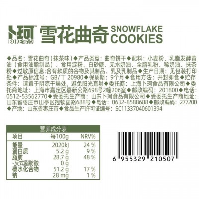 卜珂零点云顶小花曲奇饼干礼盒装休闲办公网红曲奇饼干零食小吃图3