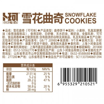 卜珂零点云顶小花曲奇饼干礼盒装休闲办公网红曲奇饼干零食小吃图5