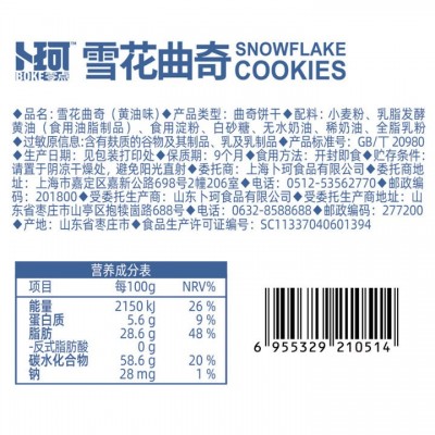 卜珂零点云顶小花曲奇饼干礼盒装休闲办公网红曲奇饼干零食小吃图4