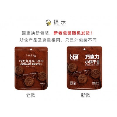 卜珂零点巧克力美式小饼干80g装网红爆款办公室休闲零食图2