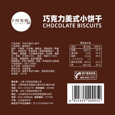 卜珂零点巧克力美式小饼干80g装网红爆款办公室休闲零食图5