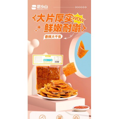 思乡山豆干千张香辣好吃的湖南平江特产休闲解馋零食豆皮小吃图2