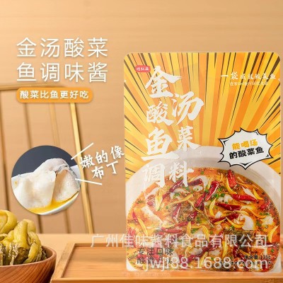 佳味酱料佳味猴金汤酸菜鱼调料包靓汤老坛酸菜鱼商用批发水煮鱼料图3