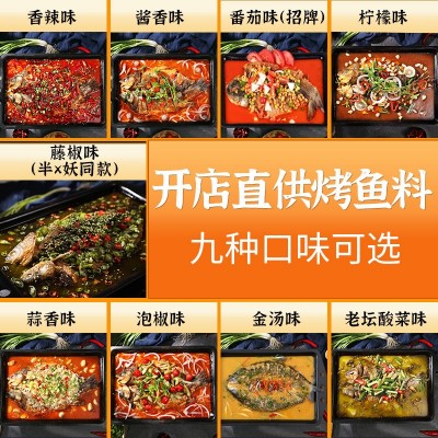 万州烤鱼料500g商用批发纸包鱼青花椒香麻辣藤椒酱香烤鱼 酱料底料图2