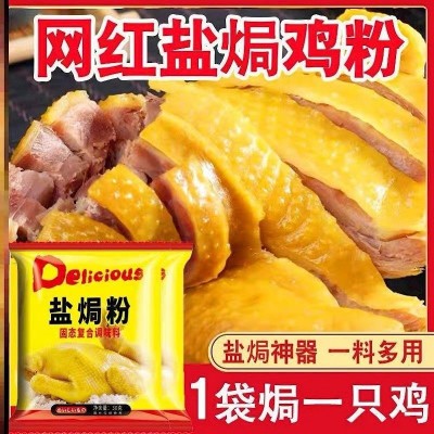 盐焗粉30g盐焗鸡粉专用料手撕鸡客家风味商用调味粉家用香配料2袋图2