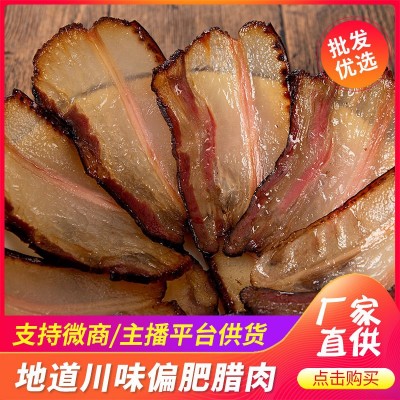 川味偏肥腊肉烟熏腌腊肉四川烟熏腊肉批发代发图2
