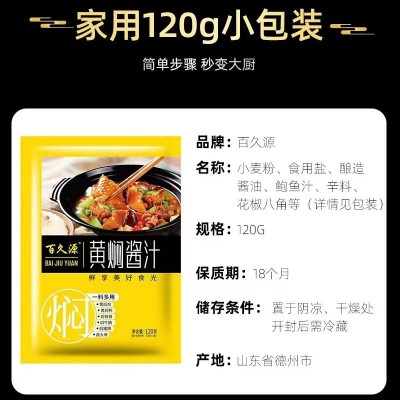 120g黄焖鸡酱汁 餐饮开店黄焖酱汁调味品 口感细腻 家用商用图4
