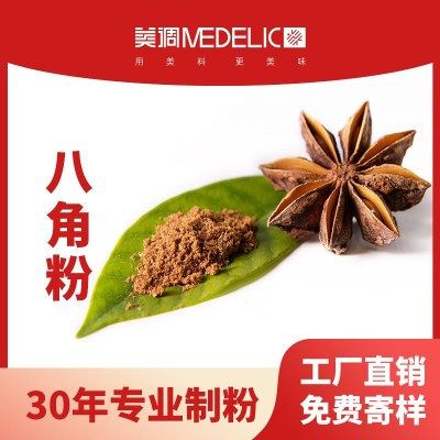 美调广西八角粉大茴香粉纯粉香料粉五香粉料餐饮商用大料底料图2