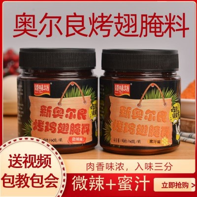新奥尔良烤翅腌料140g 家用烧烤肉料腌制鸡翅鸡排微辣蜜汁双口味图6