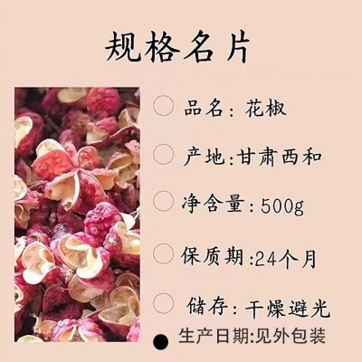 正宗甘肃陇南农家特产大红袍无籽无添加花椒250g*2礼盒装麻辣干货图3