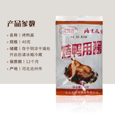 40g烤鸭酱 北京烤鸭酱烤鸭酱甜面酱烤鸭饼皮蘸酱面皮酱调料酱小包图4