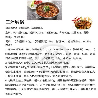 三汁焖锅酱料200g香辣焖锅酱汁餐饮商用配方黄焖鸡调料调味品批发图4