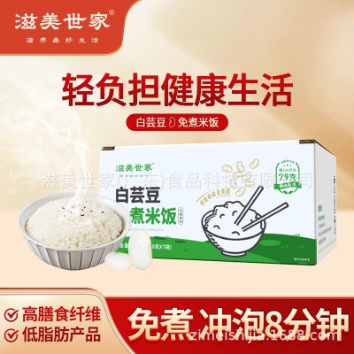 滋美世家白芸豆免煮米饭700g 高膳食纤维低脂肪 开水冲泡即食主食图2