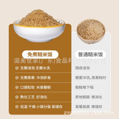 滋美世家免煮糙米饭免洗免蒸煮开水冲泡即食方便米饭稻谷营养15袋图2