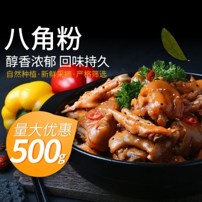 八角粉纯广西大料八角大茴粉香新货炒菜卤菜调味料可贴OME图2