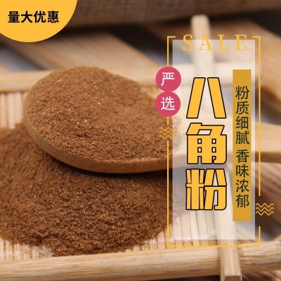 八角粉纯广西大料八角大茴粉香新货炒菜卤菜调味料可贴OME图4