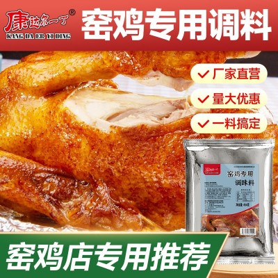 窑鸡粉腌料叫花鸡烤鸡盐焗鸡粉配料窑鸡风味专用鸡王配方商用调料图2
