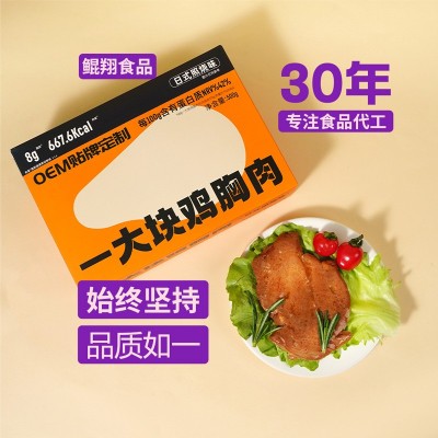 贴牌定制鸡胸肉零食鲜嫩原切不拼接整块即食鸡小胸肉OEM批发健身图2