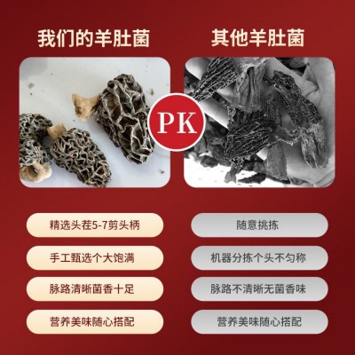 产地一件批发正宗野生羊肚菌干货西藏林芝特产非云南香格里拉四川图3