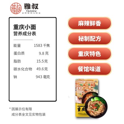 雅叔正宗重庆小面麻辣速食榨菜挂面商用整箱面条早餐批发165g图4