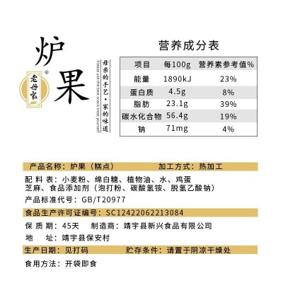 老母家炉果250g/袋靖宇老母家厂家销售传统老式点心糕点招代理商图4