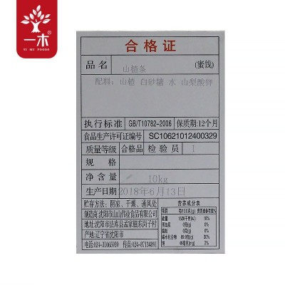 厂家直销一木山楂10kg裸装山楂条酸甜蜜饯果脯老人儿童休闲零食图2