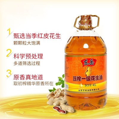 现货批发桶装4L花生油 东岳压榨一级花生油4L家用 纯花生食用油图3