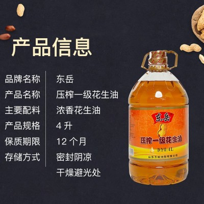 现货批发桶装4L花生油 东岳压榨一级花生油4L家用 纯花生食用油图2