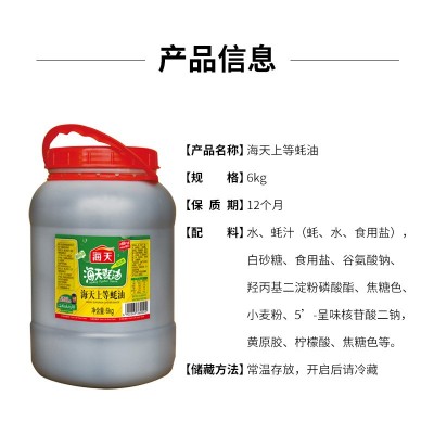 海天上等蚝油6kg餐饮2桶装商用 户外烧烤调料火锅蘸料耗油调味品图5