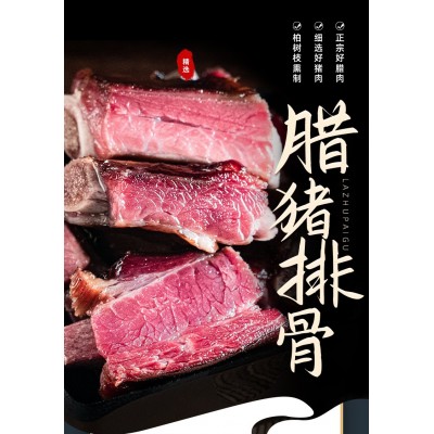 恩施正品腊排骨烟熏土猪肉切好剁好柴火自制免烧洗特产批发图5