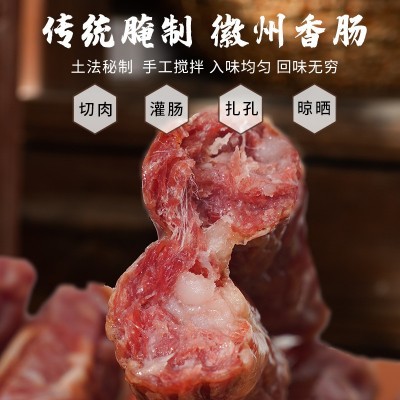 徽州腊肠正宗徽式农家自制安徽黄山特产腊味纯肉腊肉风干土猪香肠图3