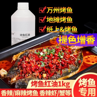 万州烤鱼红油调味油蜀邦1kg餐饮开店增香麻辣料理包重庆烤鱼调料图2