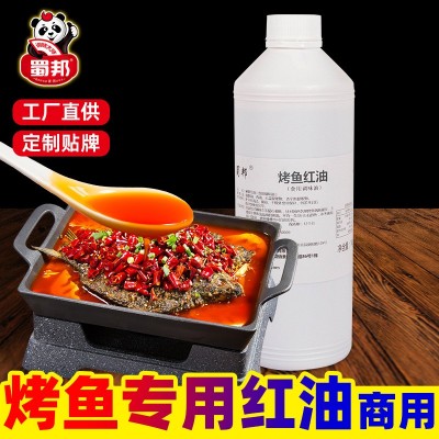 万州烤鱼红油调味油蜀邦1kg餐饮开店增香麻辣料理包重庆烤鱼调料图3