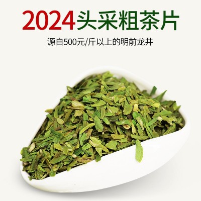 新茶龙井绿茶碎片茶叶批发散装奶茶原料茶碎明前龙井茶茶片图3