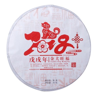 云南普洱茶熟茶戊戌年金犬旺福茶饼357g图5