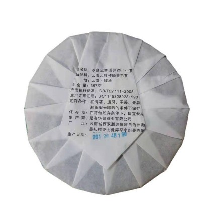 源头厂家普洱茶批发冰岛五寨头春老树茶纯料制357g普洱生茶饼图5