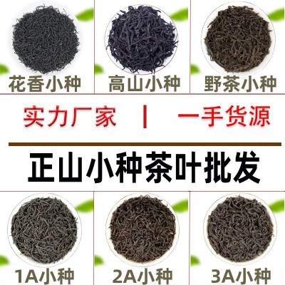 武夷山桐木关正山小种红茶工厂批发春茶古树茶叶奶茶茶包特级散装