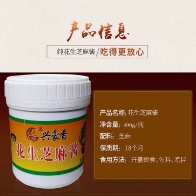 兴豪花生芝麻酱 批发复合酱混合二八酱火锅伴侣400克图3