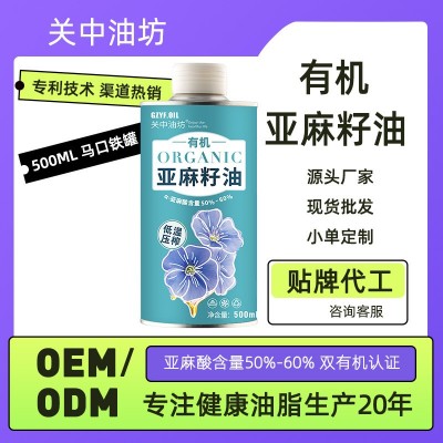 源头工厂批发一级压榨有机亚麻籽油胡麻油家庭食用油热炒油500mL