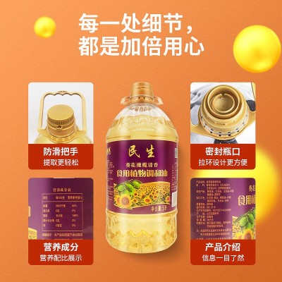 民生5L家用葵花橄榄食用植物调和油餐饮食堂食用油5升图3
