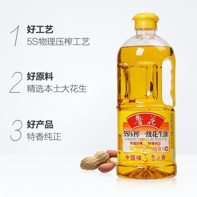 鲁花5S一级压榨花生油1L食用油花生油植物油植物油家庭厨房食图4