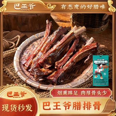 巴王爷腊排骨重庆腊肉农家自制柴火烟熏咸肉特产腊排川味腊肉排骨图4
