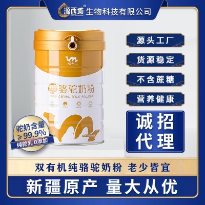 源西域瀚舟骆驼奶粉厂家新疆驼奶粉正宗驼奶粉骆驼奶粉全脂驼乳粉图2