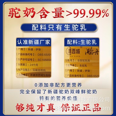 源西域瀚舟骆驼奶粉正宗驼奶粉官方正品骆驼奶全脂驼乳粉新 疆驼奶图3